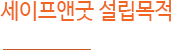 해우소 설립목적